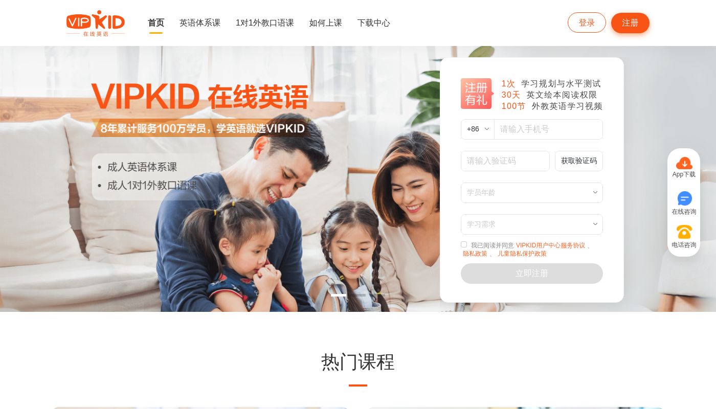 VIPKid